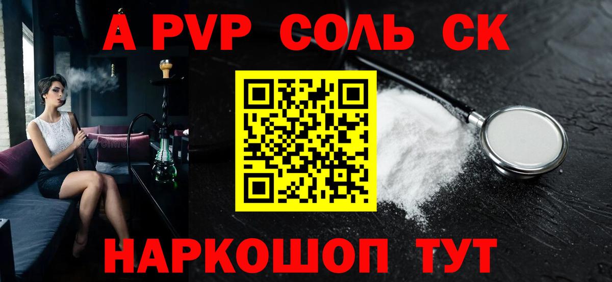 Альфа ПВП Соль Бердск