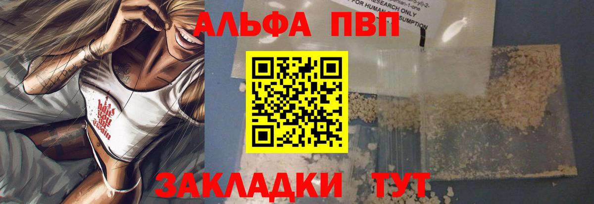 Бердск  Альфа ПВП кристаллы  Вход с VPN  Альфа ПВП  APVP Crystall  А ПВП мука 