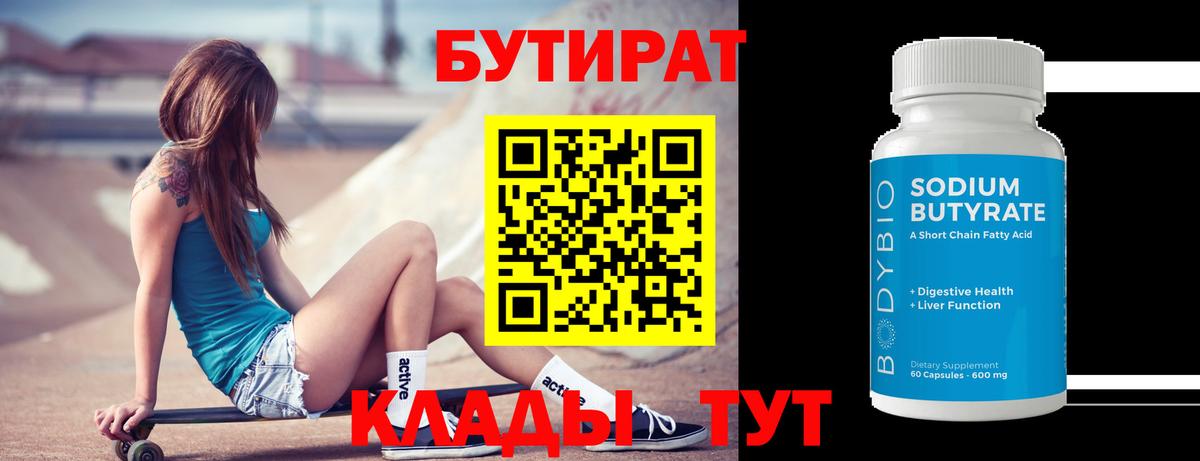 Бутират оксана Бердск