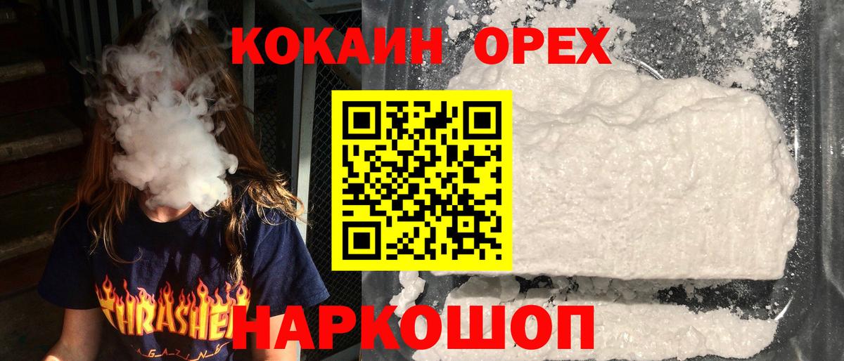 Cocaine 97% Бердск