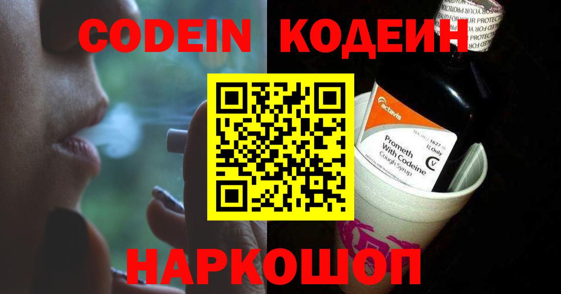 Codein Purple Drank Бердск