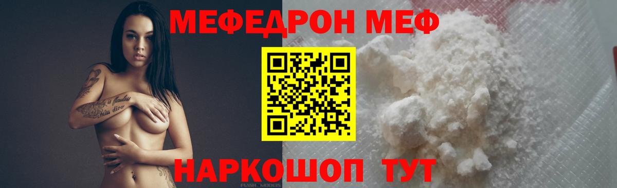 МЯУ-МЯУ mephedrone  блэк спрут вход  Бердск  Вход с VPN  Мефедрон кристаллы 